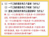人教版初中數(shù)學(xué)八上第11章 三角形 習(xí)題11.2 課件