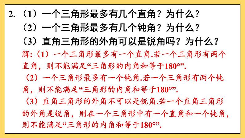 人教版初中数学八上第11章 三角形 习题11.2 课件03