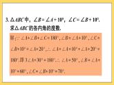 人教版初中數(shù)學(xué)八上第11章 三角形 習(xí)題11.2 課件