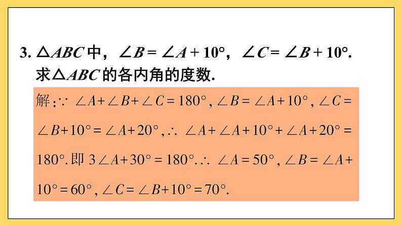 人教版初中数学八上第11章 三角形 习题11.2 课件04