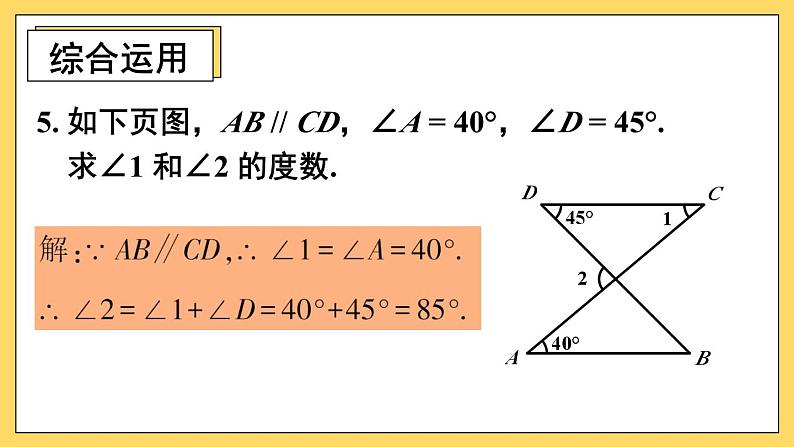 人教版初中数学八上第11章 三角形 习题11.2 课件06