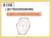 人教版初中數(shù)學(xué)八上第11章 三角形 習(xí)題11.3 課件