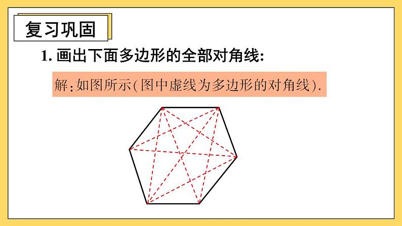 人教版初中数学八上第11章 三角形 习题11.3 课件02