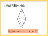 人教版初中數(shù)學(xué)八上第11章 三角形 習(xí)題11.3 課件