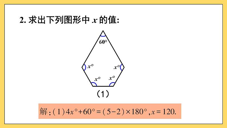 人教版初中数学八上第11章 三角形 习题11.3 课件03