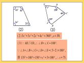 人教版初中數(shù)學(xué)八上第11章 三角形 習(xí)題11.3 課件