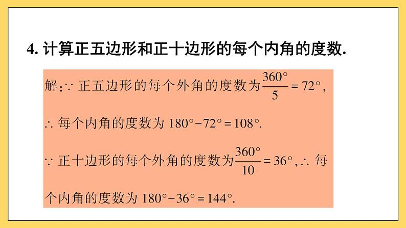 人教版初中数学八上第11章 三角形 习题11.3 课件06