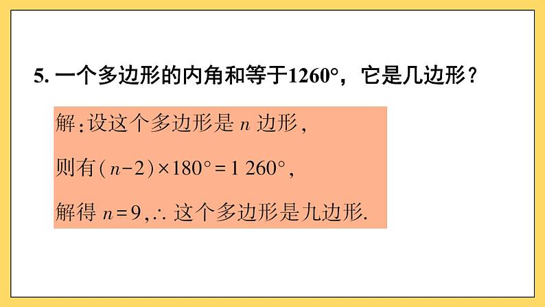 人教版初中数学八上第11章 三角形 习题11.3 课件07