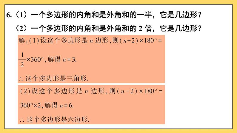 人教版初中数学八上第11章 三角形 习题11.3 课件08