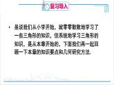 人教版初中數(shù)學(xué)八上第11章 三角形 章末復(fù)習(xí) 課件