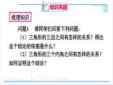 人教版初中數(shù)學(xué)八上第11章 三角形 章末復(fù)習(xí) 課件