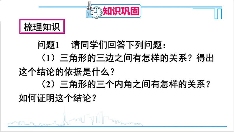 人教版初中数学八上第11章 三角形 章末复习 课件04