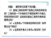 人教版初中數(shù)學(xué)八上第11章 三角形 章末復(fù)習(xí) 課件