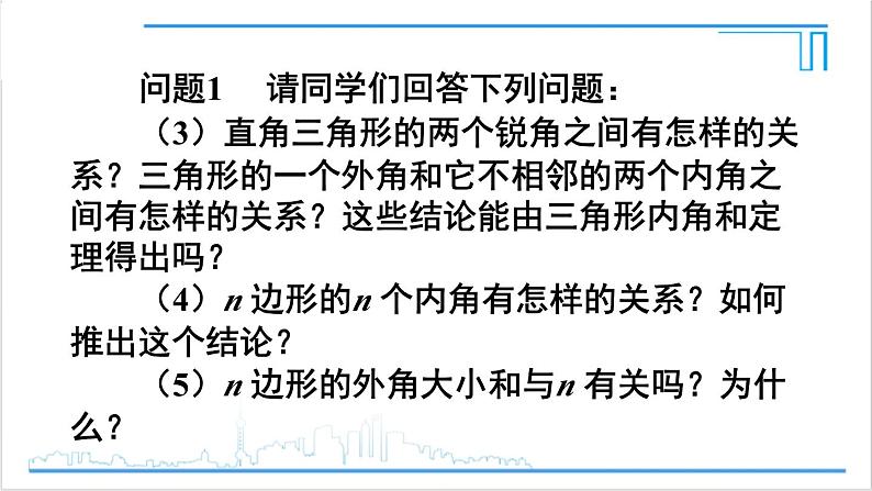 人教版初中数学八上第11章 三角形 章末复习 课件05