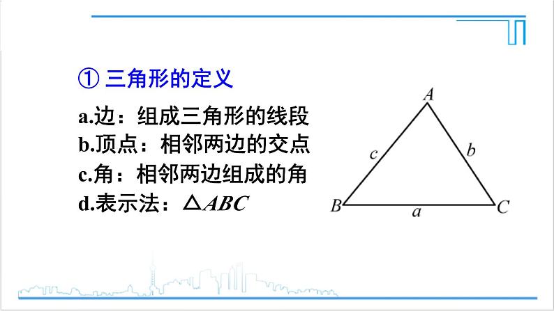 人教版初中数学八上第11章 三角形 章末复习 课件07