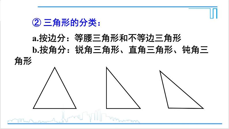 人教版初中数学八上第11章 三角形 章末复习 课件08