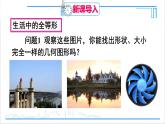 人教版初中数学八上12.1 全等三角形 课件