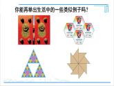 人教版初中数学八上12.1 全等三角形 课件