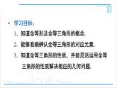 人教版初中数学八上12.1 全等三角形 课件
