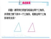 人教版初中数学八上12.1 全等三角形 课件