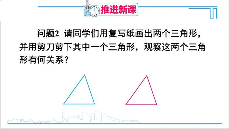 人教版初中数学八上12.1 全等三角形 课件05