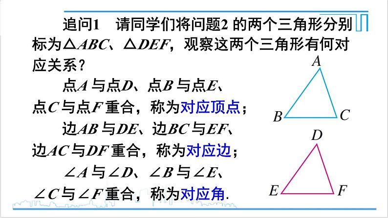 人教版初中数学八上12.1 全等三角形 课件07