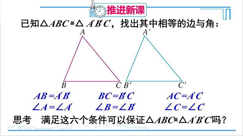 人教版初中数学八上12.2 三角形全等的判定 第1课时 用“SSS”判定三角形全等 课件04