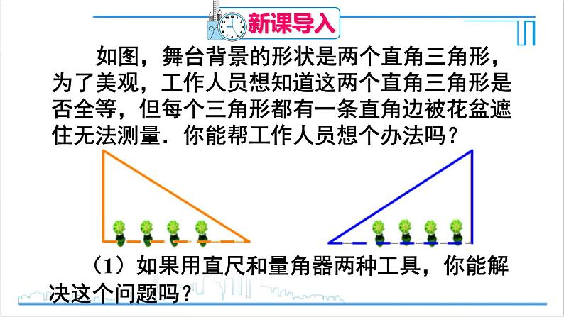 人教版初中数学八上12.2 三角形全等的判定 第4课时 用“HL”判定直角三角形全等 课件02