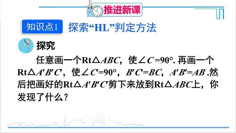 人教版初中数学八上12.2 三角形全等的判定 第4课时 用“HL”判定直角三角形全等 课件05