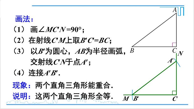 人教版初中数学八上12.2 三角形全等的判定 第4课时 用“HL”判定直角三角形全等 课件06