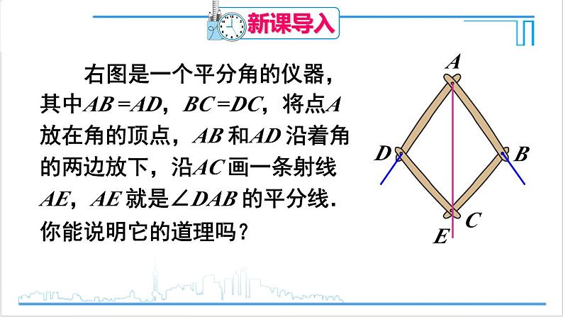 人教版初中数学八上12.3 角的平分线的性质 第1课时 角平分线的作法及性质 课件02