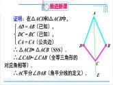 人教版初中數(shù)學(xué)八上12.3 角的平分線的性質(zhì) 第1課時(shí) 角平分線的作法及性質(zhì) 課件