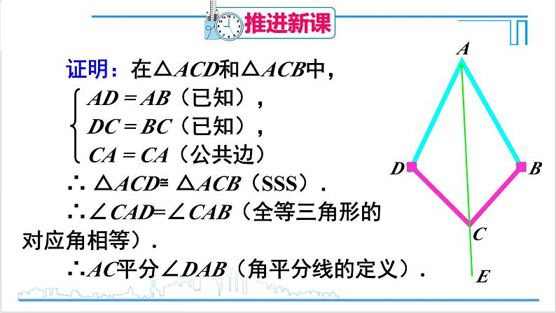 人教版初中数学八上12.3 角的平分线的性质 第1课时 角平分线的作法及性质 课件04