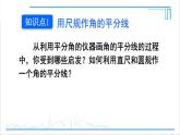 人教版初中數(shù)學(xué)八上12.3 角的平分線的性質(zhì) 第1課時(shí) 角平分線的作法及性質(zhì) 課件