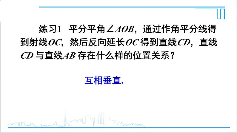 人教版初中数学八上12.3 角的平分线的性质 第1课时 角平分线的作法及性质 课件08