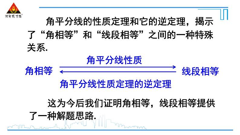 人教版初中数学八上12.3 角的平分线的性质 第2课时 角平分线的判定 课件08