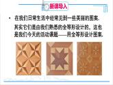 人教版初中數(shù)學八上第12章 全等三角形 數(shù)學活動 課件