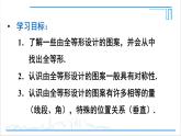 人教版初中數(shù)學八上第12章 全等三角形 數(shù)學活動 課件