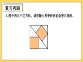 人教版初中数学八上第12章 全等三角形 复习题12 课件