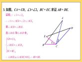 人教版初中数学八上第12章 全等三角形 复习题12 课件