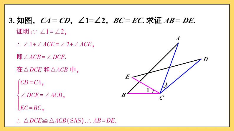 人教版初中数学八上第12章 全等三角形 复习题12 课件04