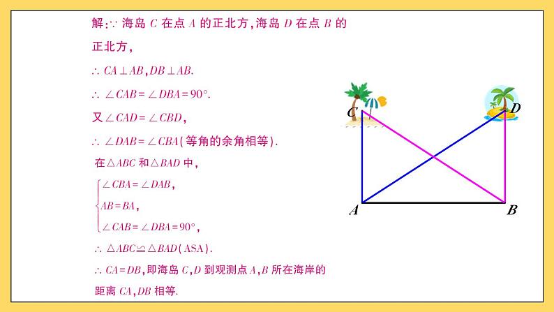 人教版初中数学八上第12章 全等三角形 复习题12 课件06