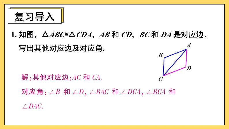 人教版初中数学八上第12章 全等三角形 习题12.1 课件02