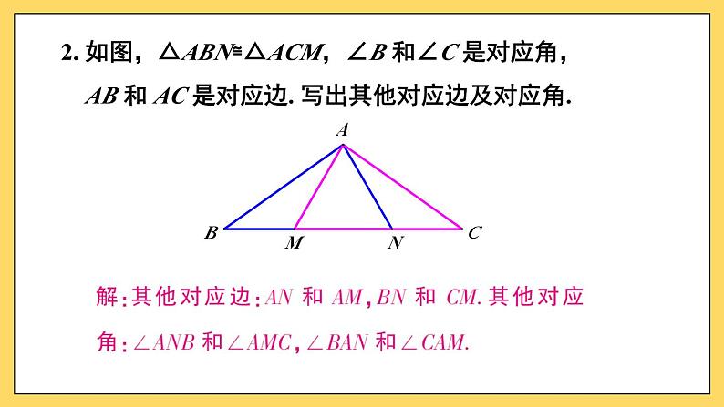 人教版初中数学八上第12章 全等三角形 习题12.1 课件03