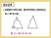 人教版初中数学八上第12章 全等三角形 习题12.1 课件