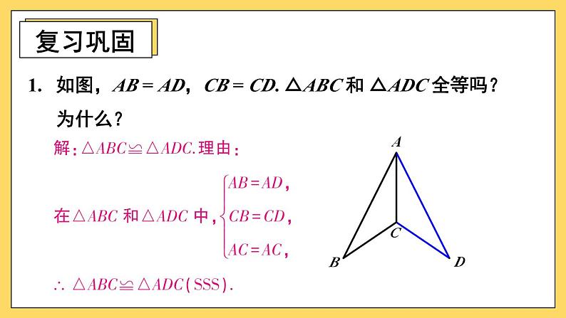 人教版初中数学八上12.2 三角形全等的判定 习题12.2 课件02