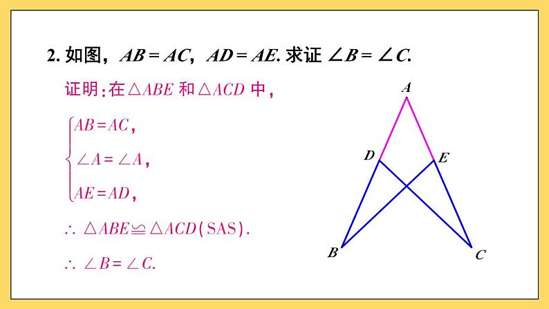 人教版初中数学八上12.2 三角形全等的判定 习题12.2 课件03