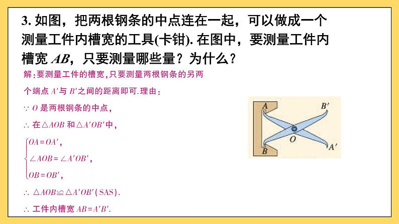 人教版初中数学八上12.2 三角形全等的判定 习题12.2 课件04