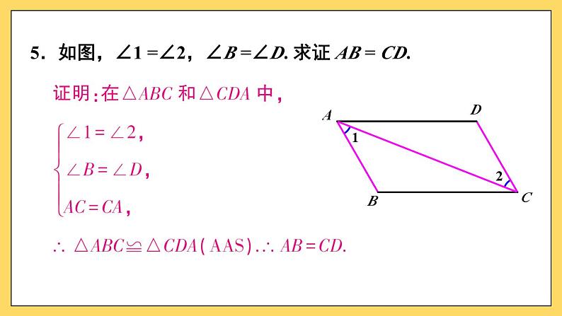 人教版初中数学八上12.2 三角形全等的判定 习题12.2 课件06