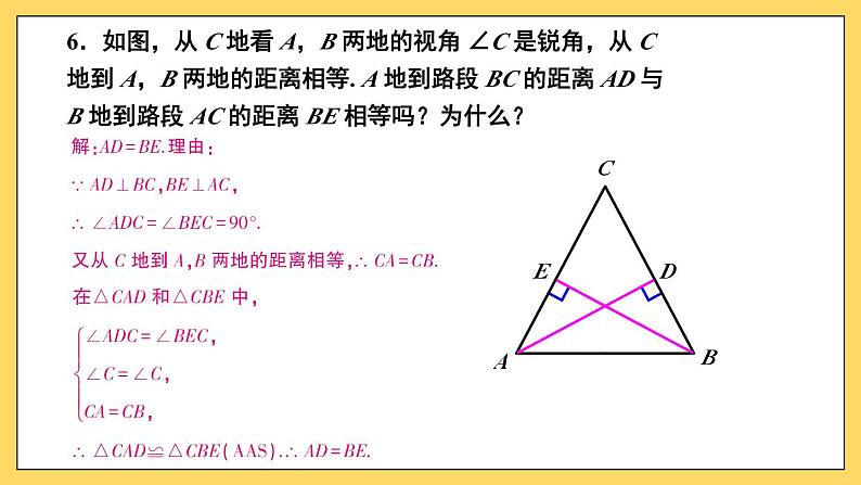 人教版初中数学八上12.2 三角形全等的判定 习题12.2 课件07